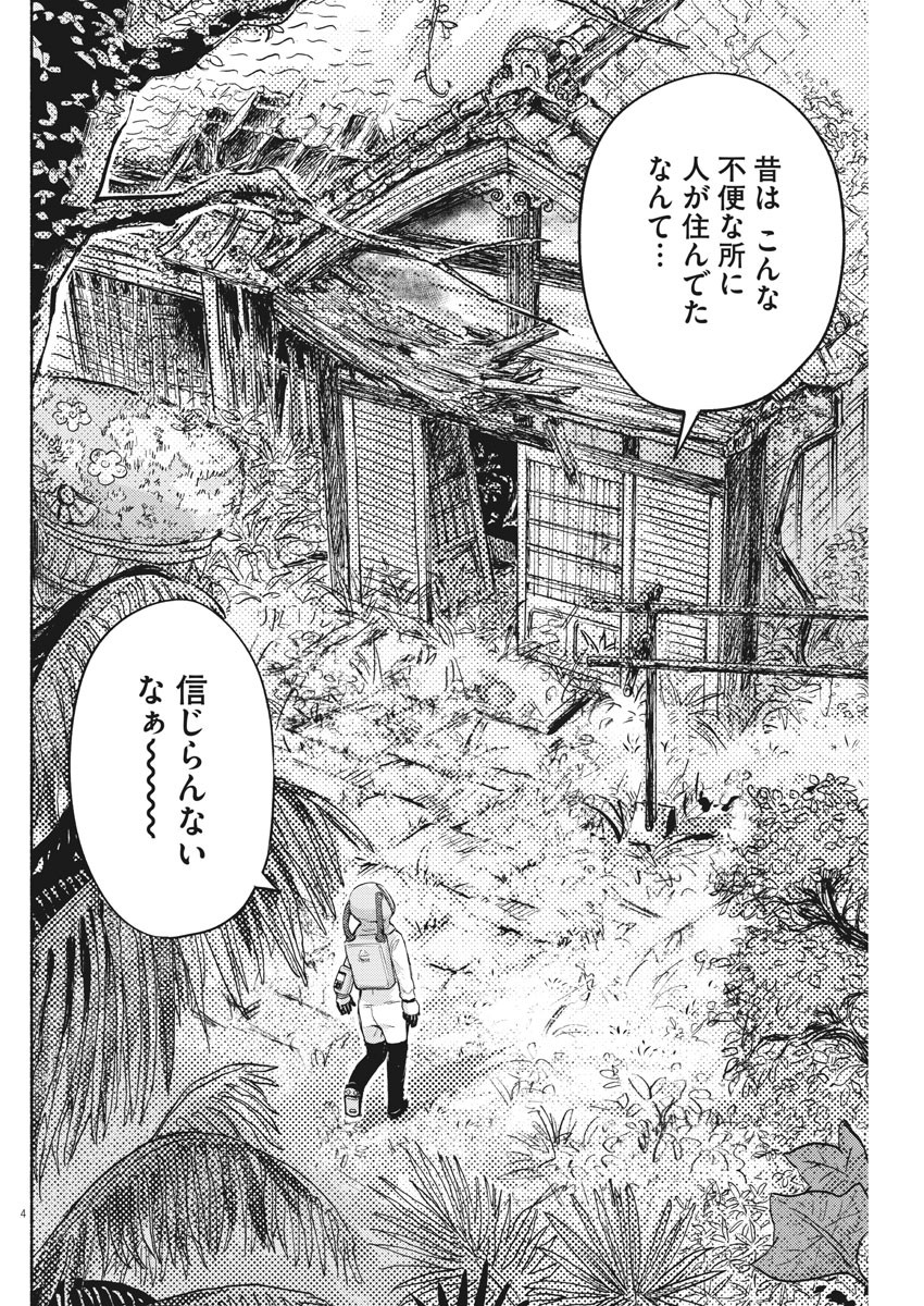 Ponkotsu Ponko - Chapter 79 - Page 4