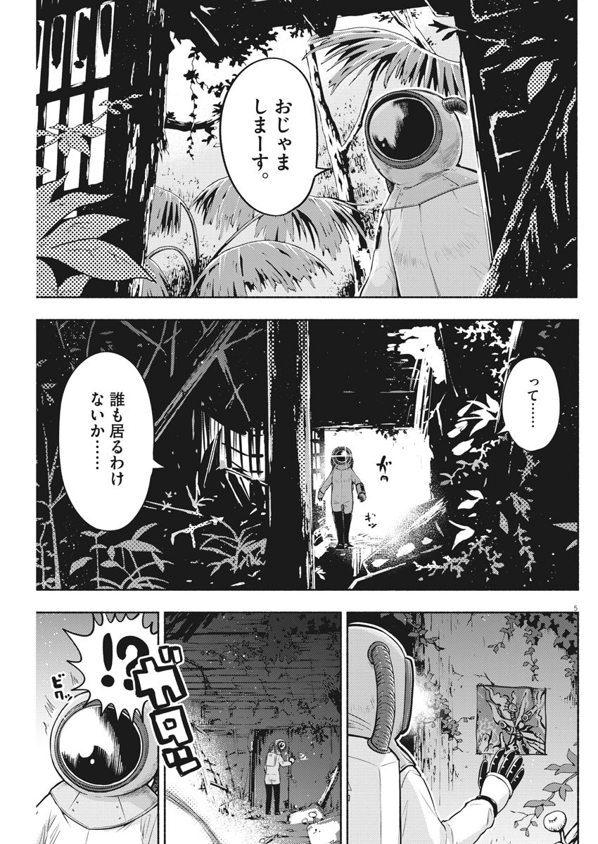 Ponkotsu Ponko - Chapter 79 - Page 5