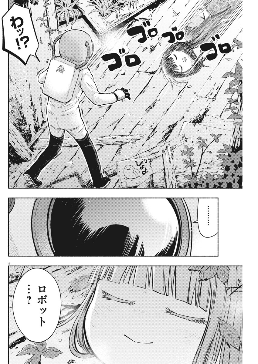 Ponkotsu Ponko - Chapter 79 - Page 6