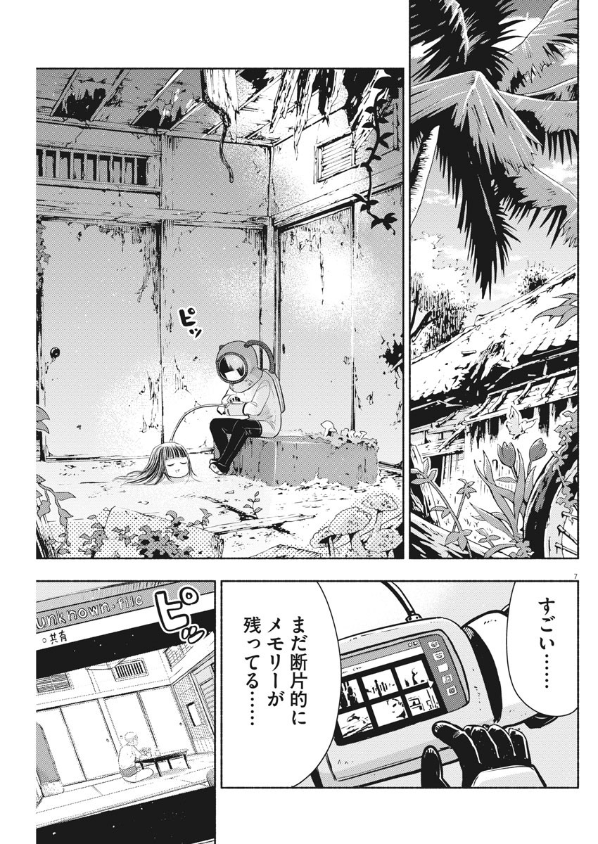 Ponkotsu Ponko - Chapter 79 - Page 7