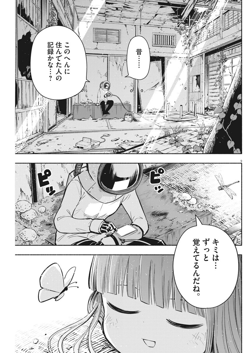 Ponkotsu Ponko - Chapter 79 - Page 9