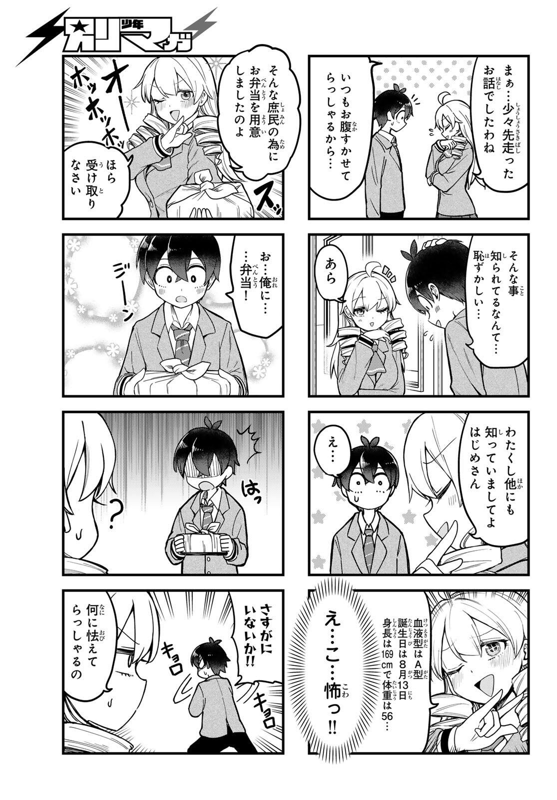 Usoda Minoru no Daiyou Ryouri - Chapter 1 - Page 11