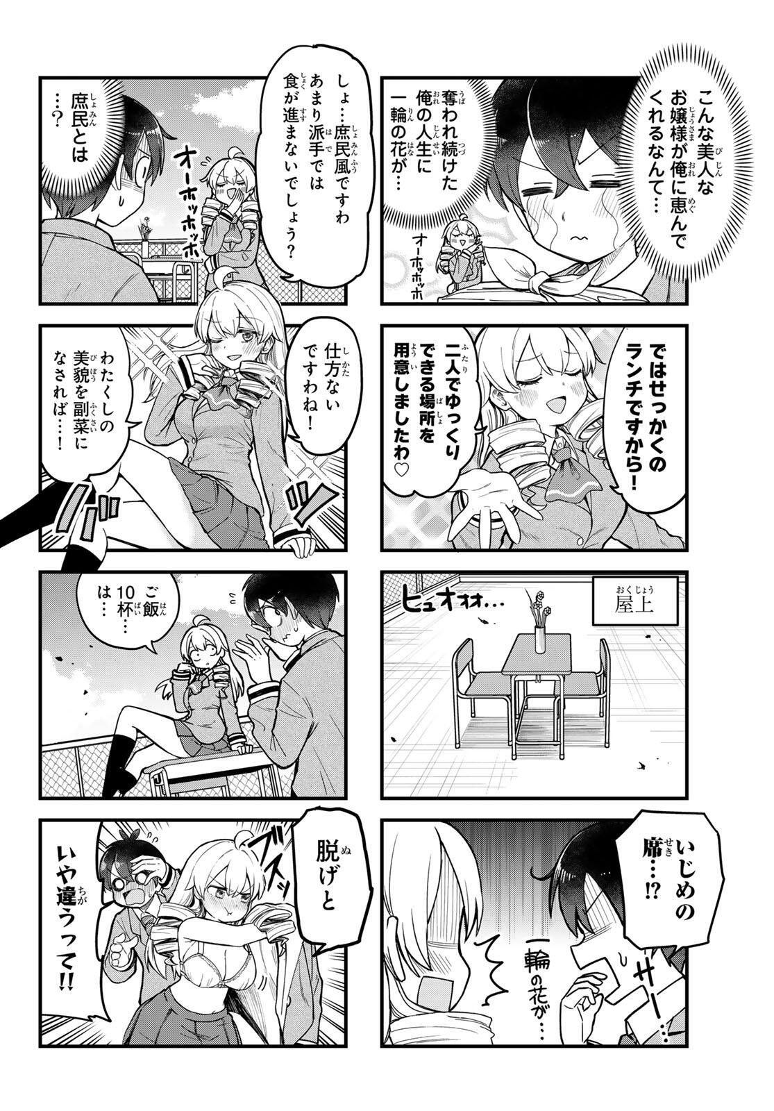 Usoda Minoru no Daiyou Ryouri - Chapter 1 - Page 12