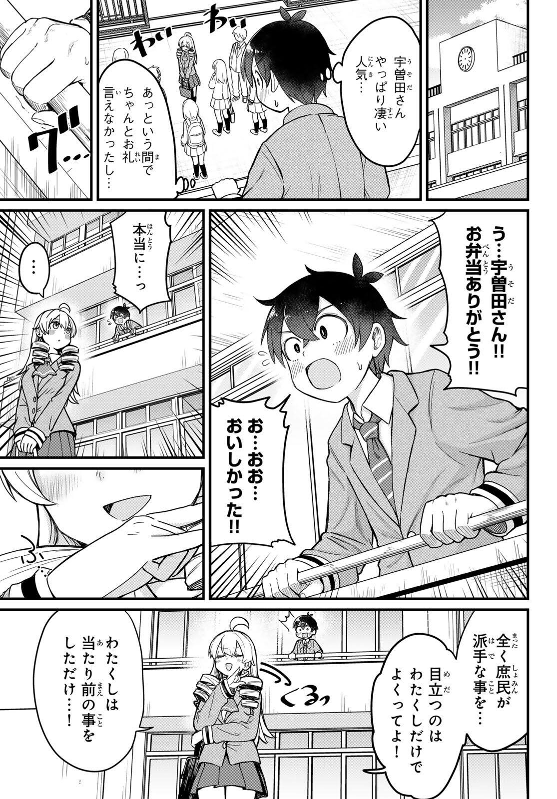 Usoda Minoru no Daiyou Ryouri - Chapter 1 - Page 17