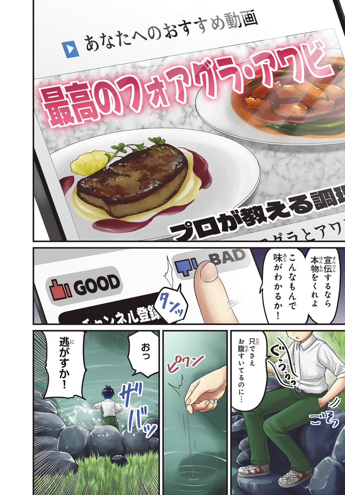 Usoda Minoru no Daiyou Ryouri - Chapter 1 - Page 2