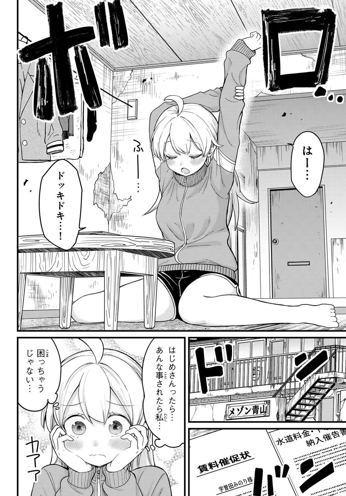 Usoda Minoru no Daiyou Ryouri - Chapter 1 - Page 20