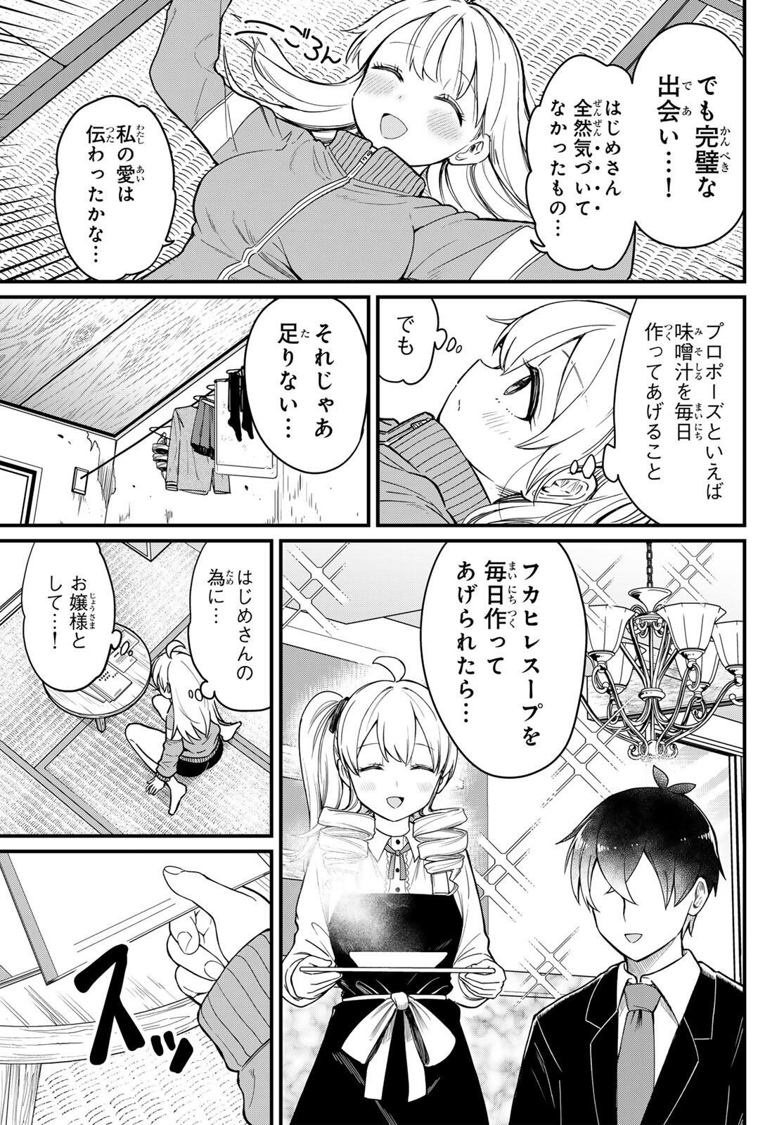 Usoda Minoru no Daiyou Ryouri - Chapter 1 - Page 21