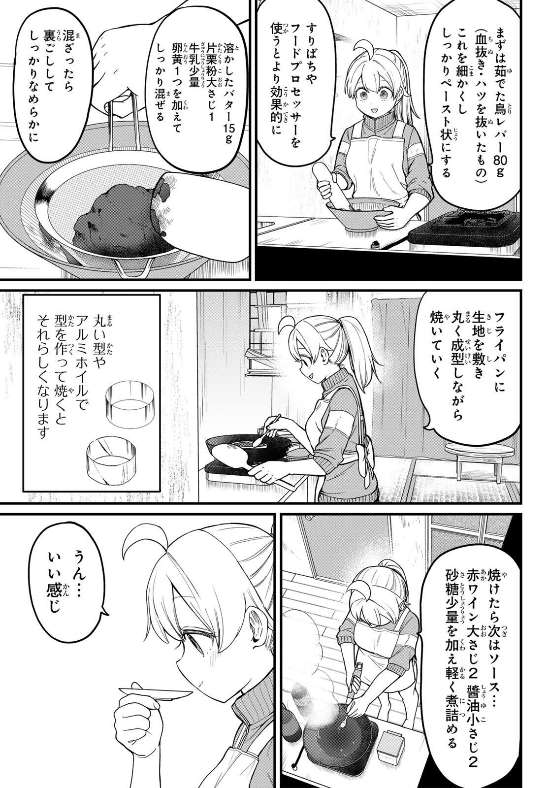 Usoda Minoru no Daiyou Ryouri - Chapter 1 - Page 23