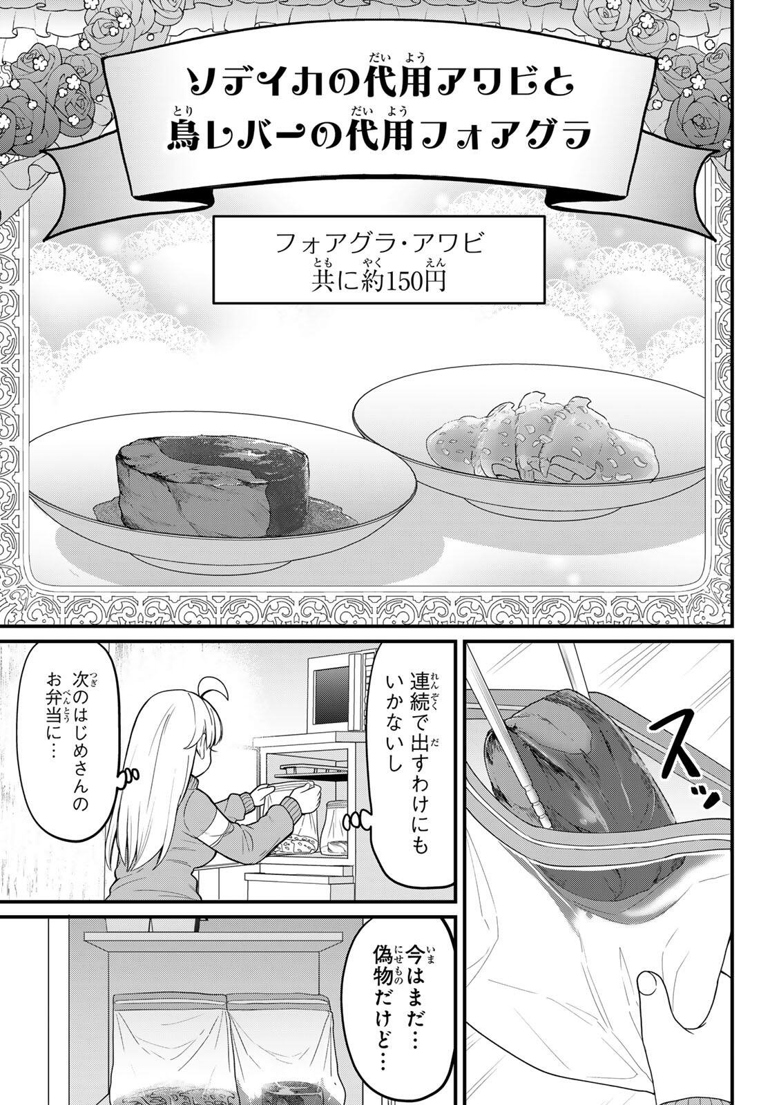 Usoda Minoru no Daiyou Ryouri - Chapter 1 - Page 27