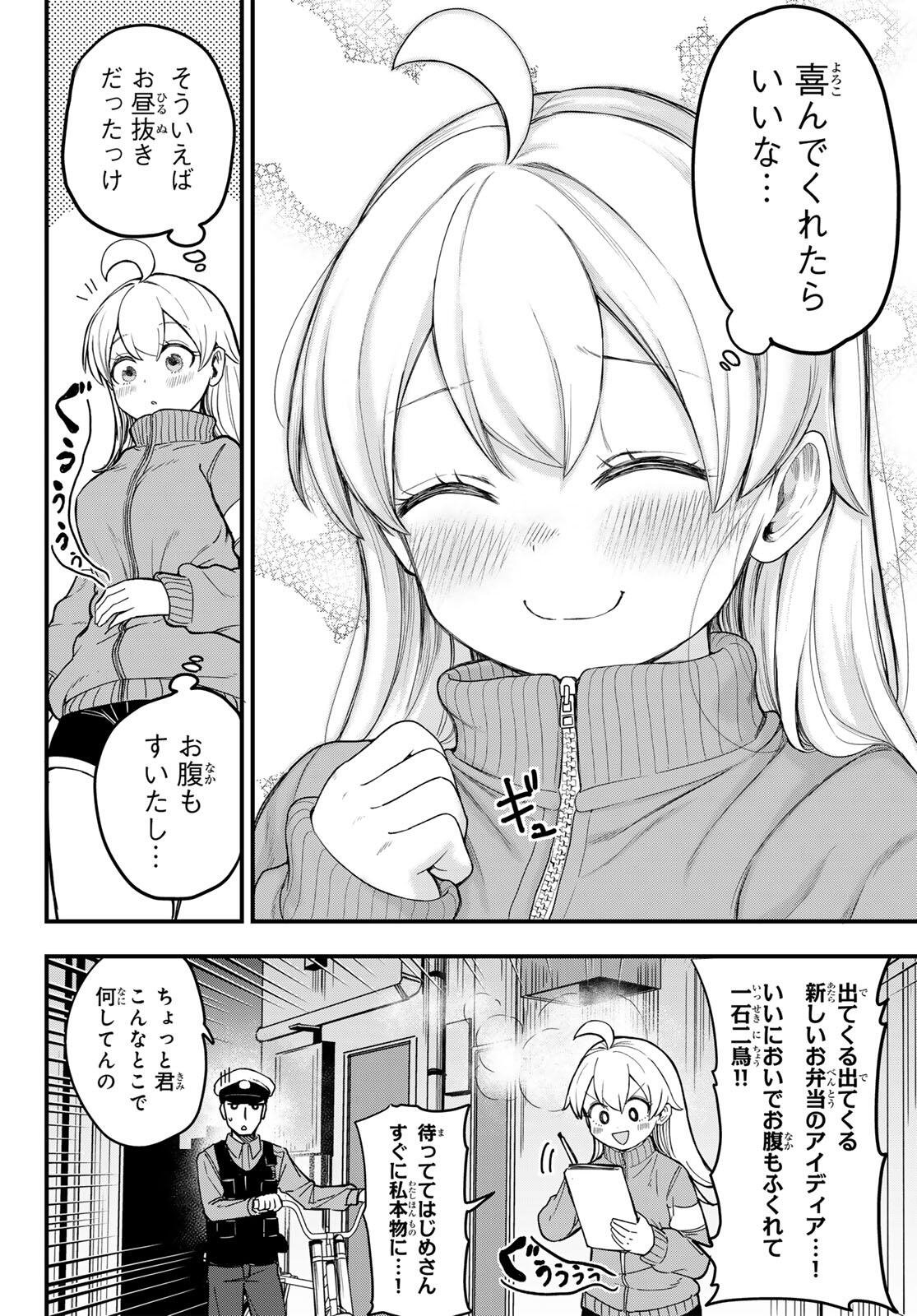 Usoda Minoru no Daiyou Ryouri - Chapter 1 - Page 28