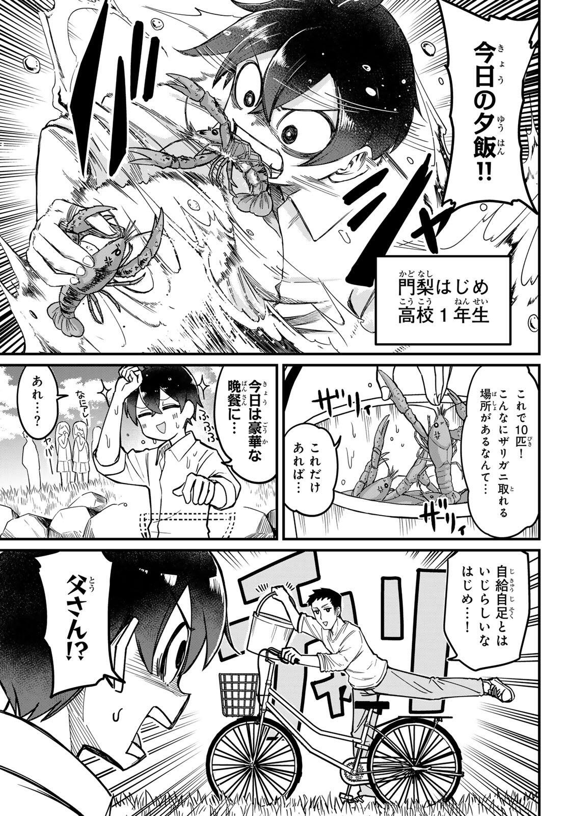Usoda Minoru no Daiyou Ryouri - Chapter 1 - Page 3