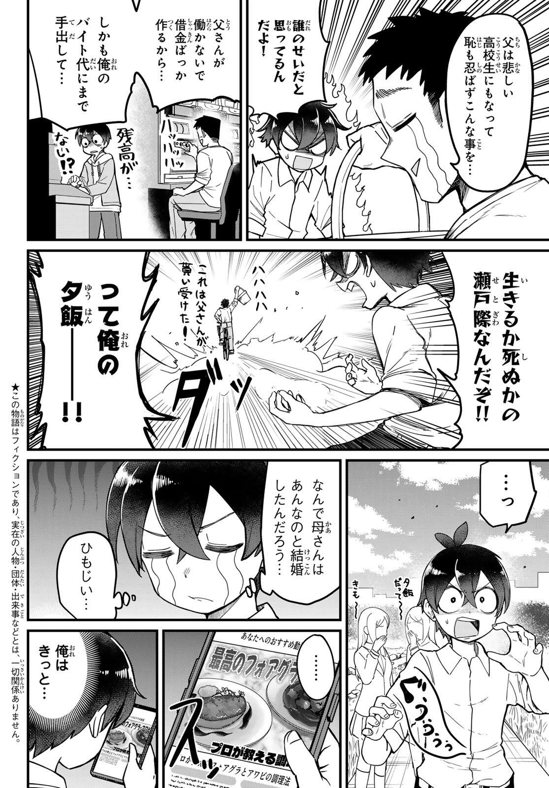 Usoda Minoru no Daiyou Ryouri - Chapter 1 - Page 4