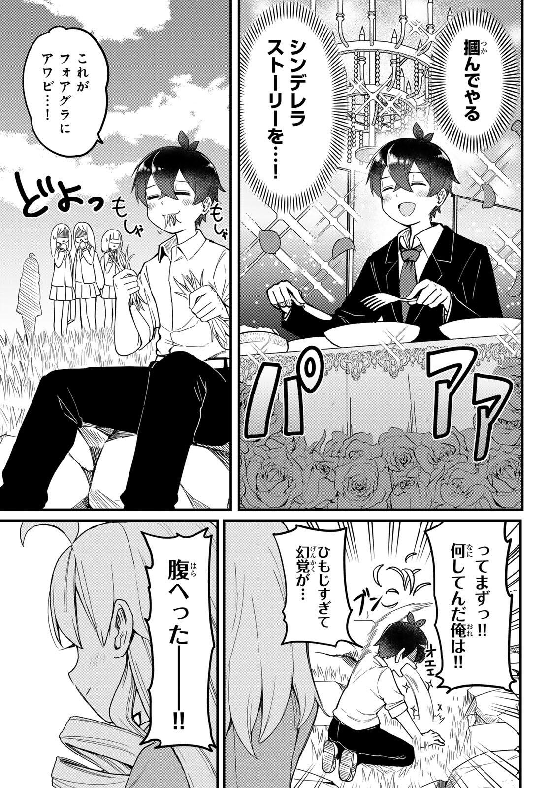 Usoda Minoru no Daiyou Ryouri - Chapter 1 - Page 5