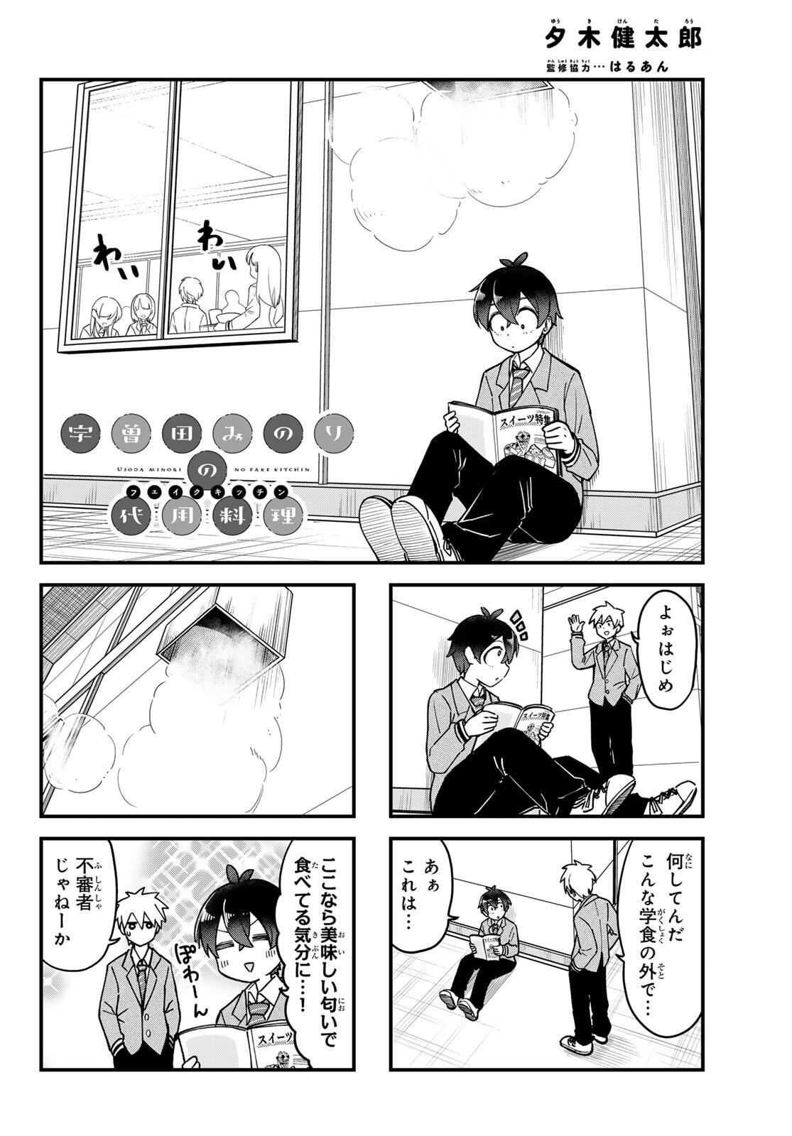 Usoda Minoru no Daiyou Ryouri - Chapter 1 - Page 6