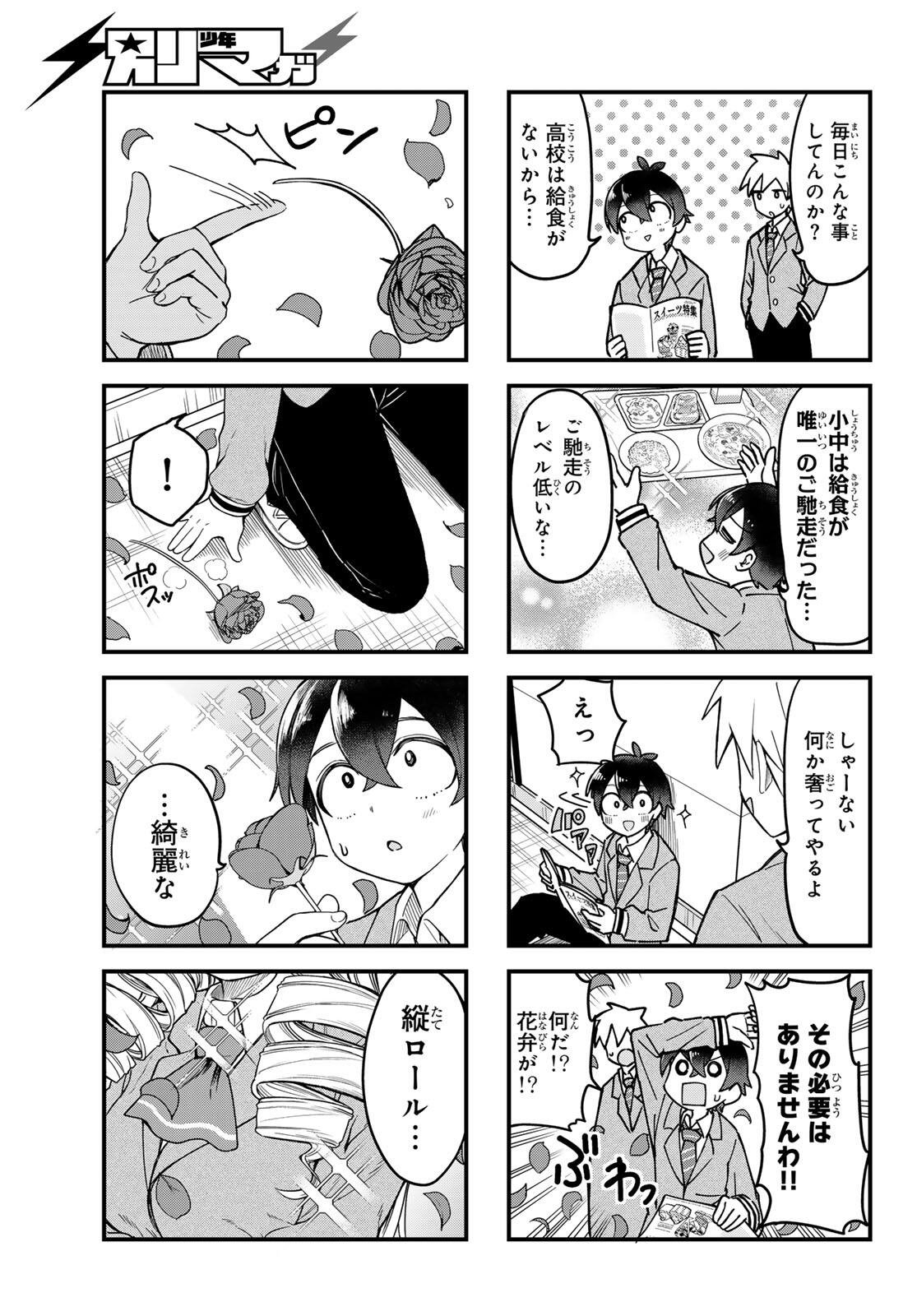 Usoda Minoru no Daiyou Ryouri - Chapter 1 - Page 7