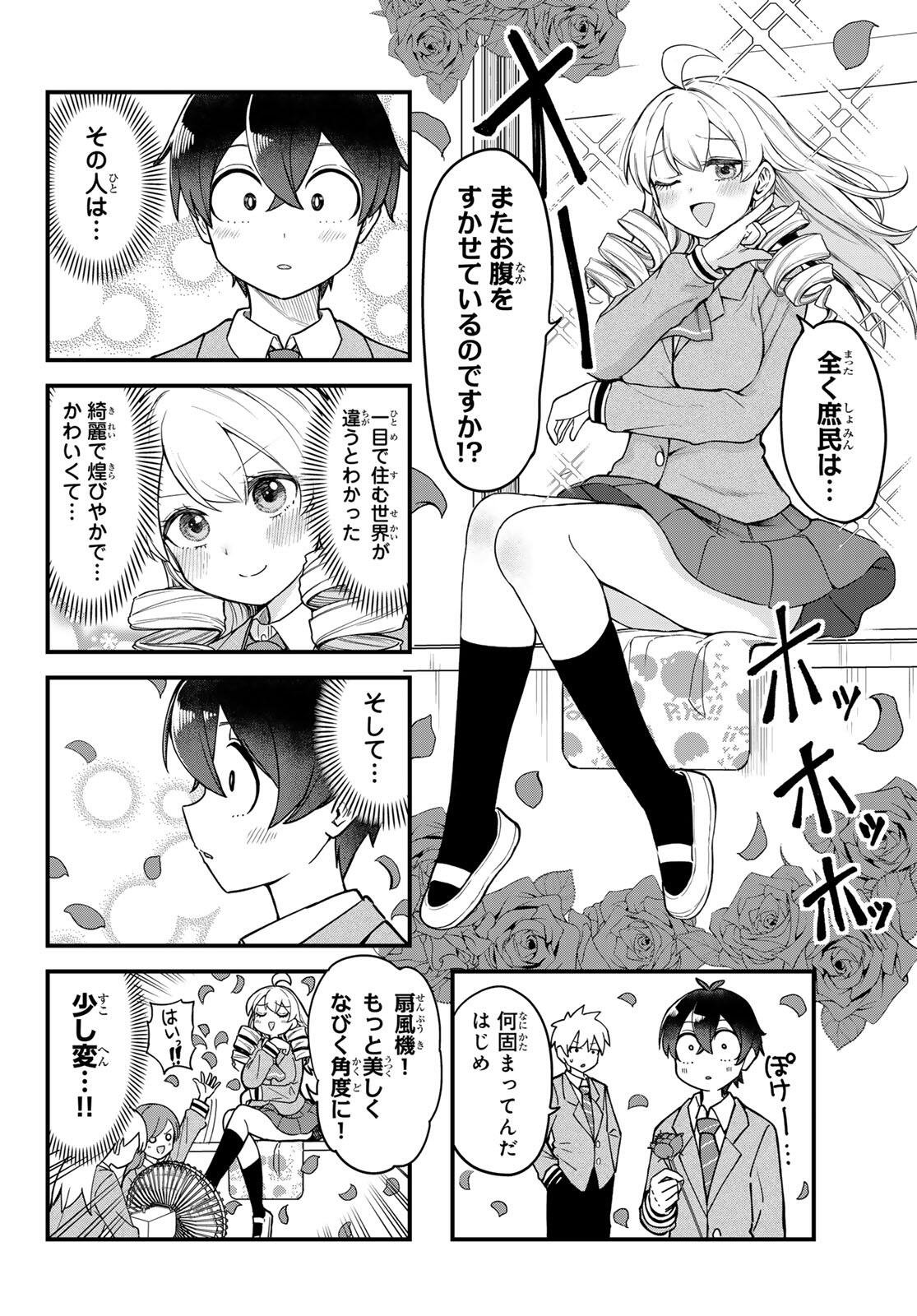 Usoda Minoru no Daiyou Ryouri - Chapter 1 - Page 8