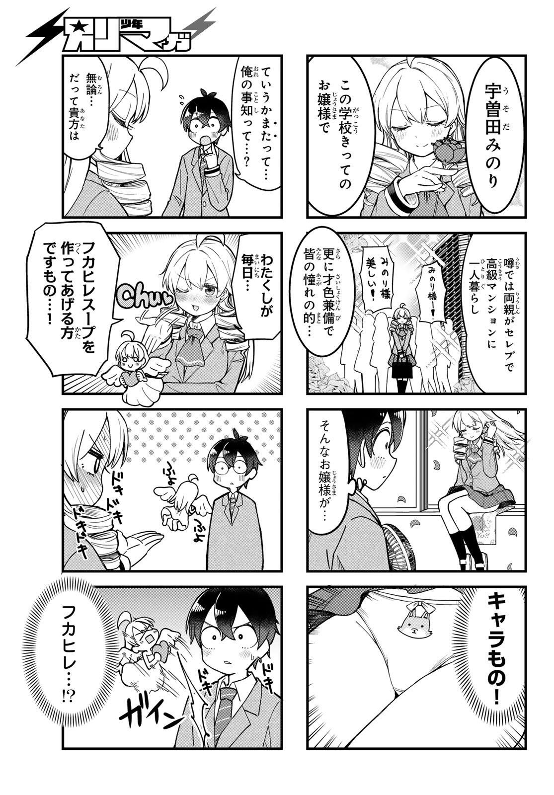 Usoda Minoru no Daiyou Ryouri - Chapter 1 - Page 9