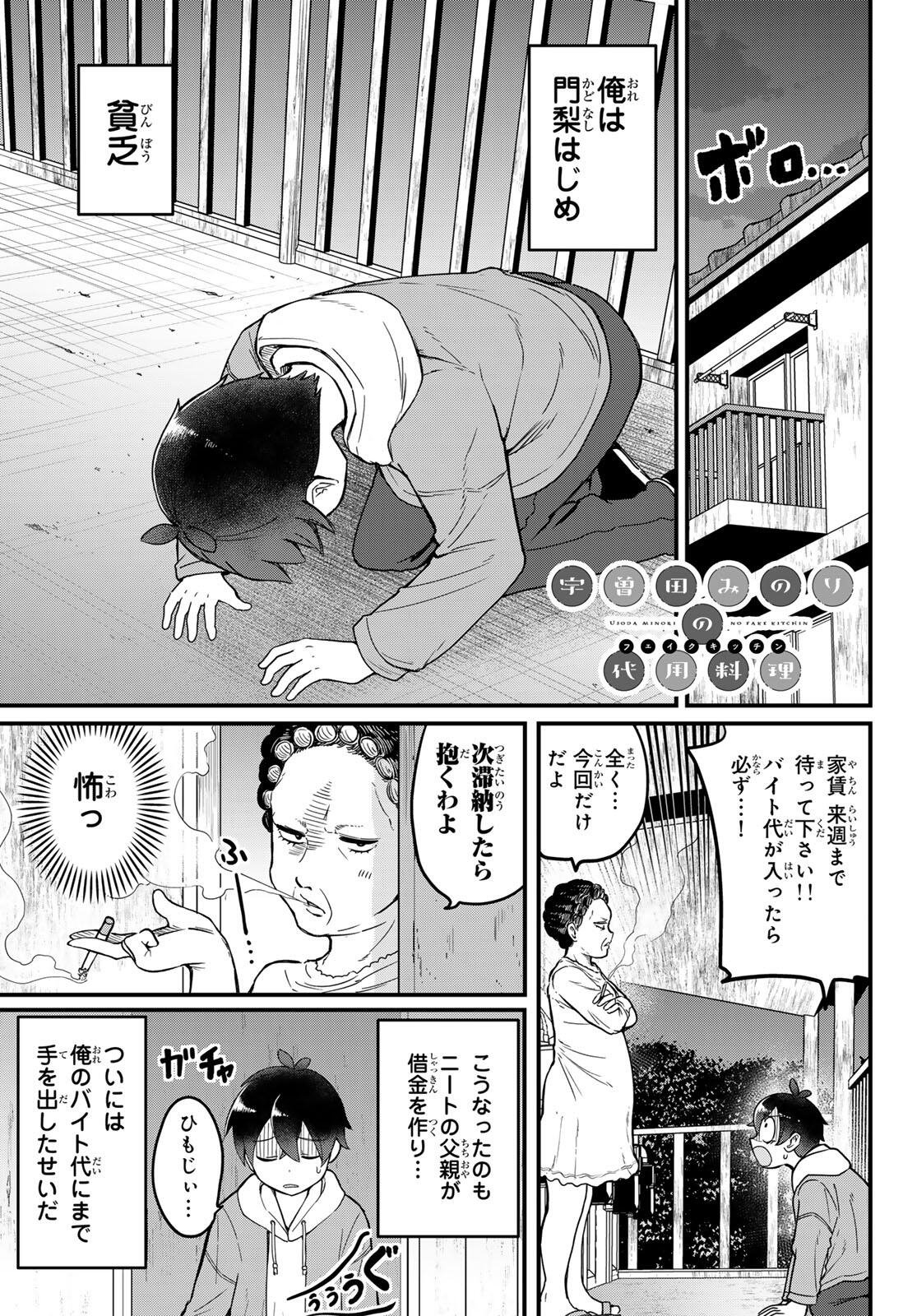 Usoda Minoru no Daiyou Ryouri - Chapter 2 - Page 1