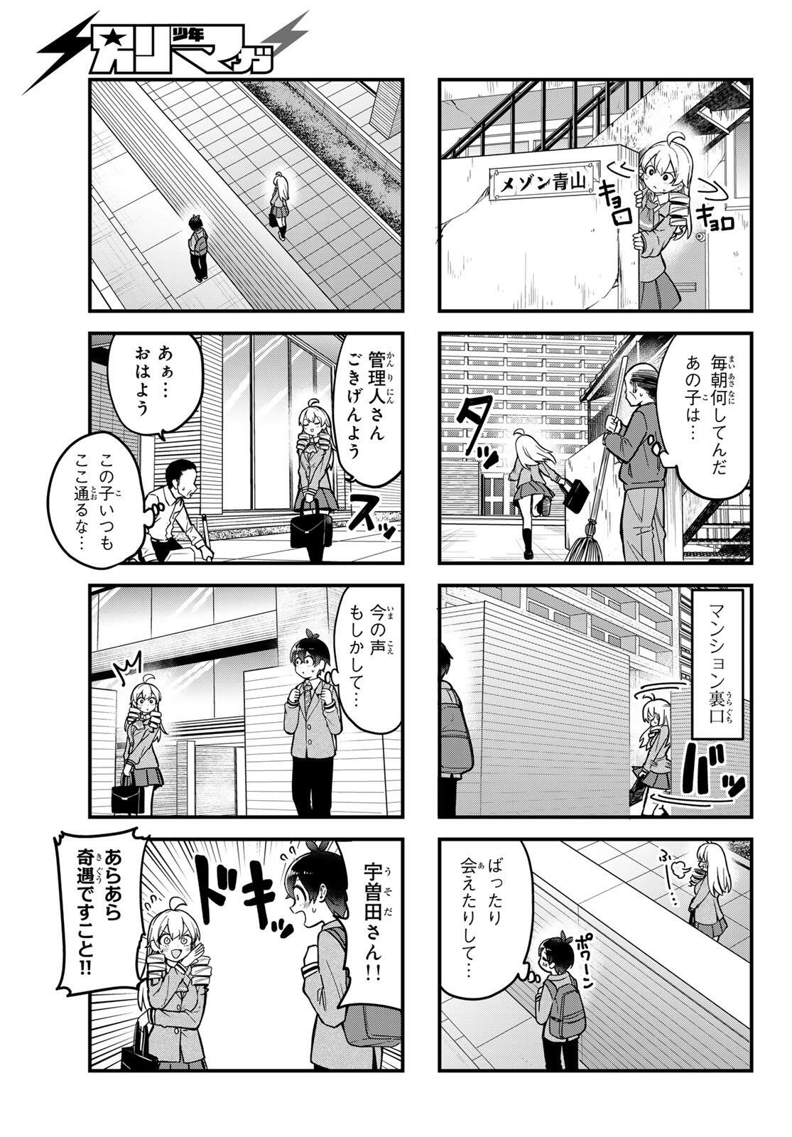 Usoda Minoru no Daiyou Ryouri - Chapter 2 - Page 11