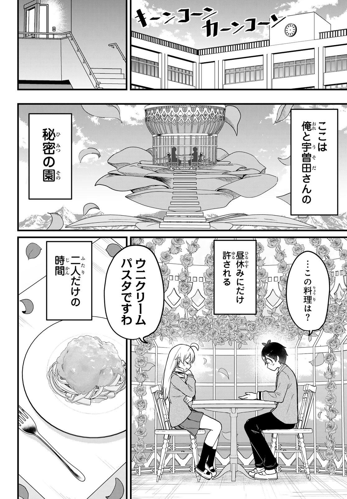 Usoda Minoru no Daiyou Ryouri - Chapter 2 - Page 14