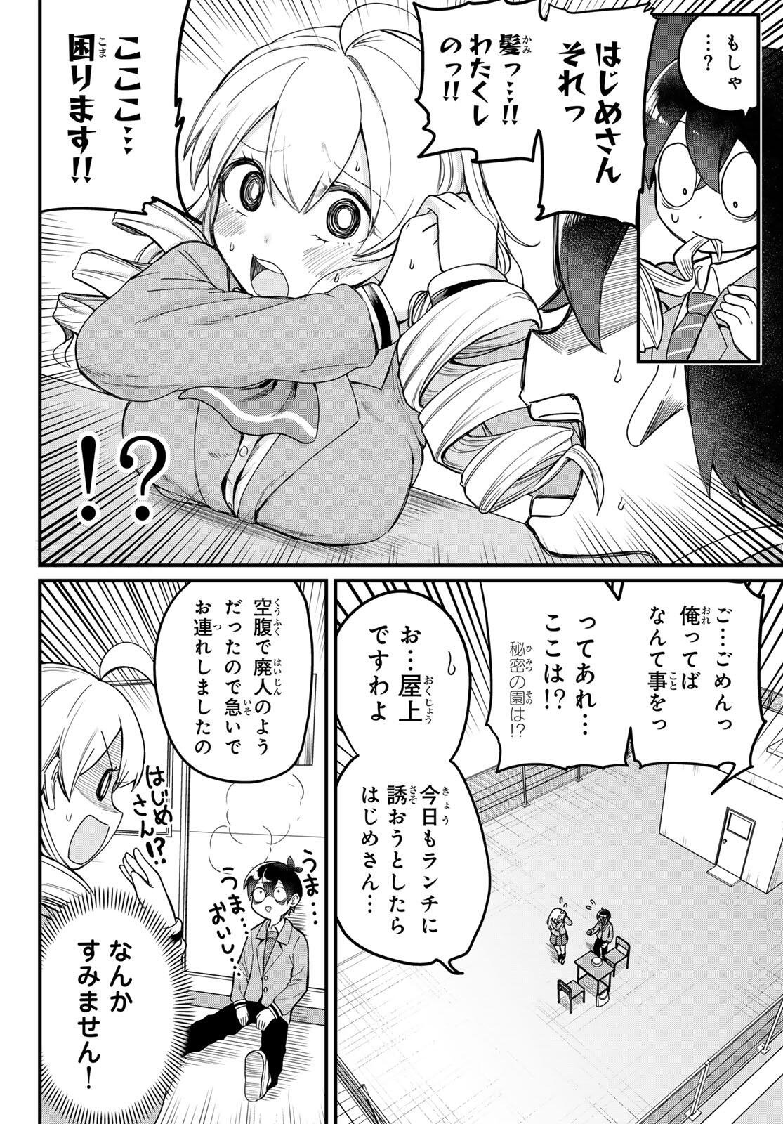 Usoda Minoru no Daiyou Ryouri - Chapter 2 - Page 16
