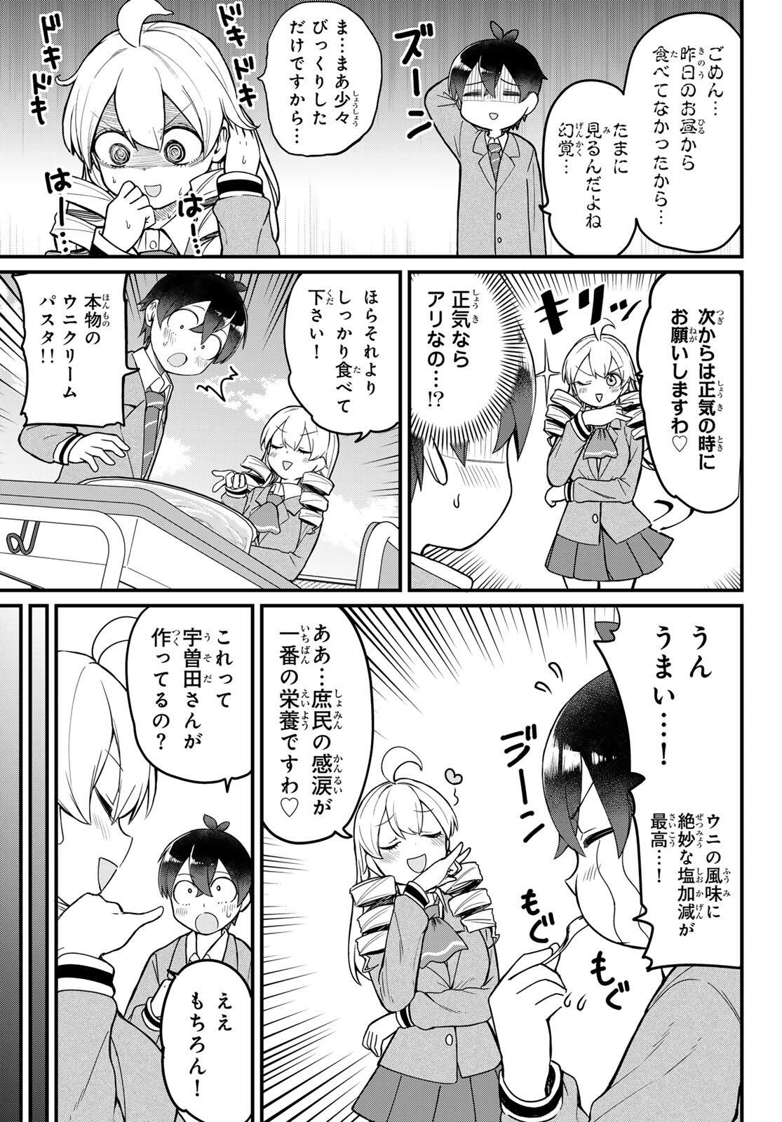 Usoda Minoru no Daiyou Ryouri - Chapter 2 - Page 17