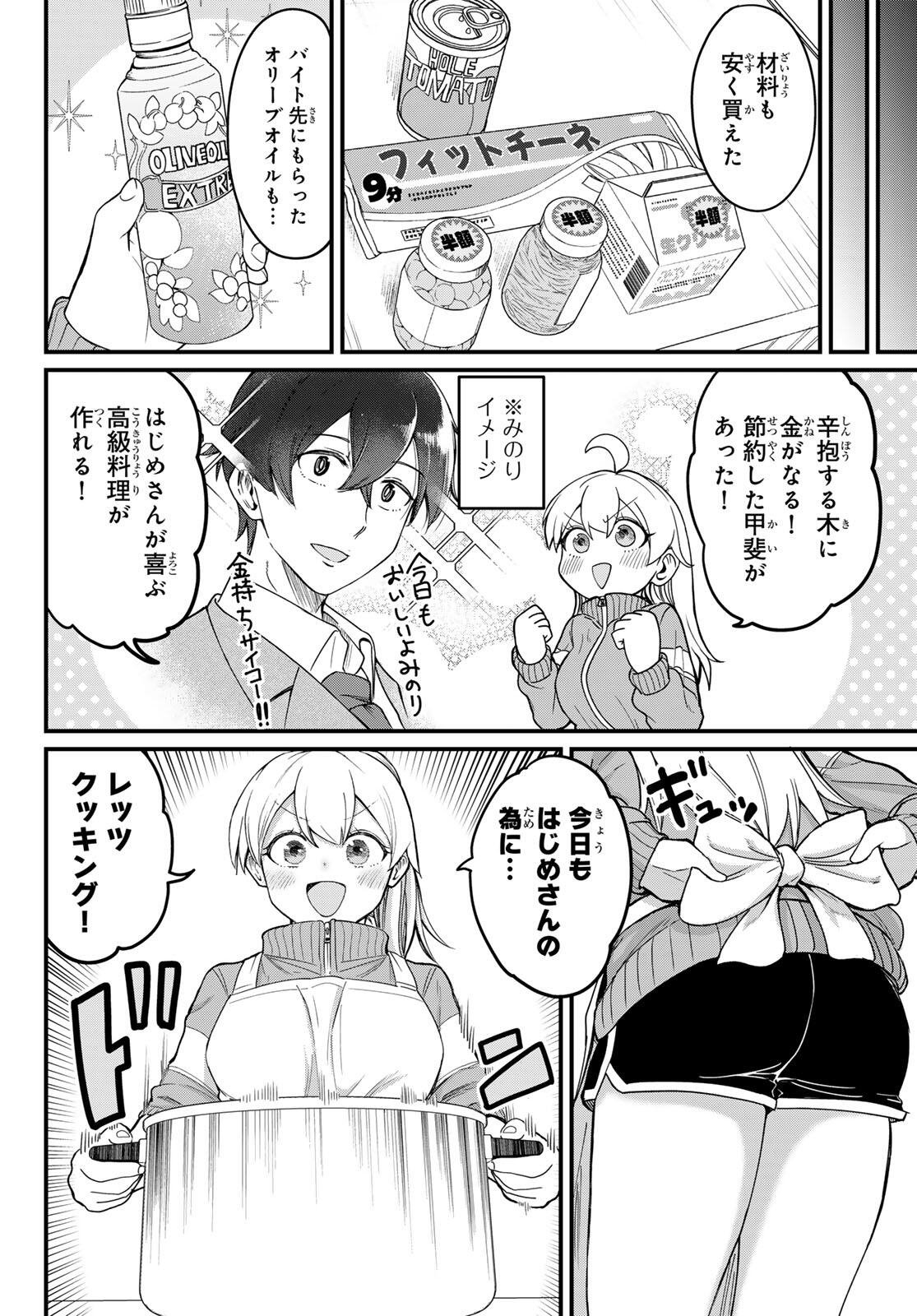 Usoda Minoru no Daiyou Ryouri - Chapter 2 - Page 18