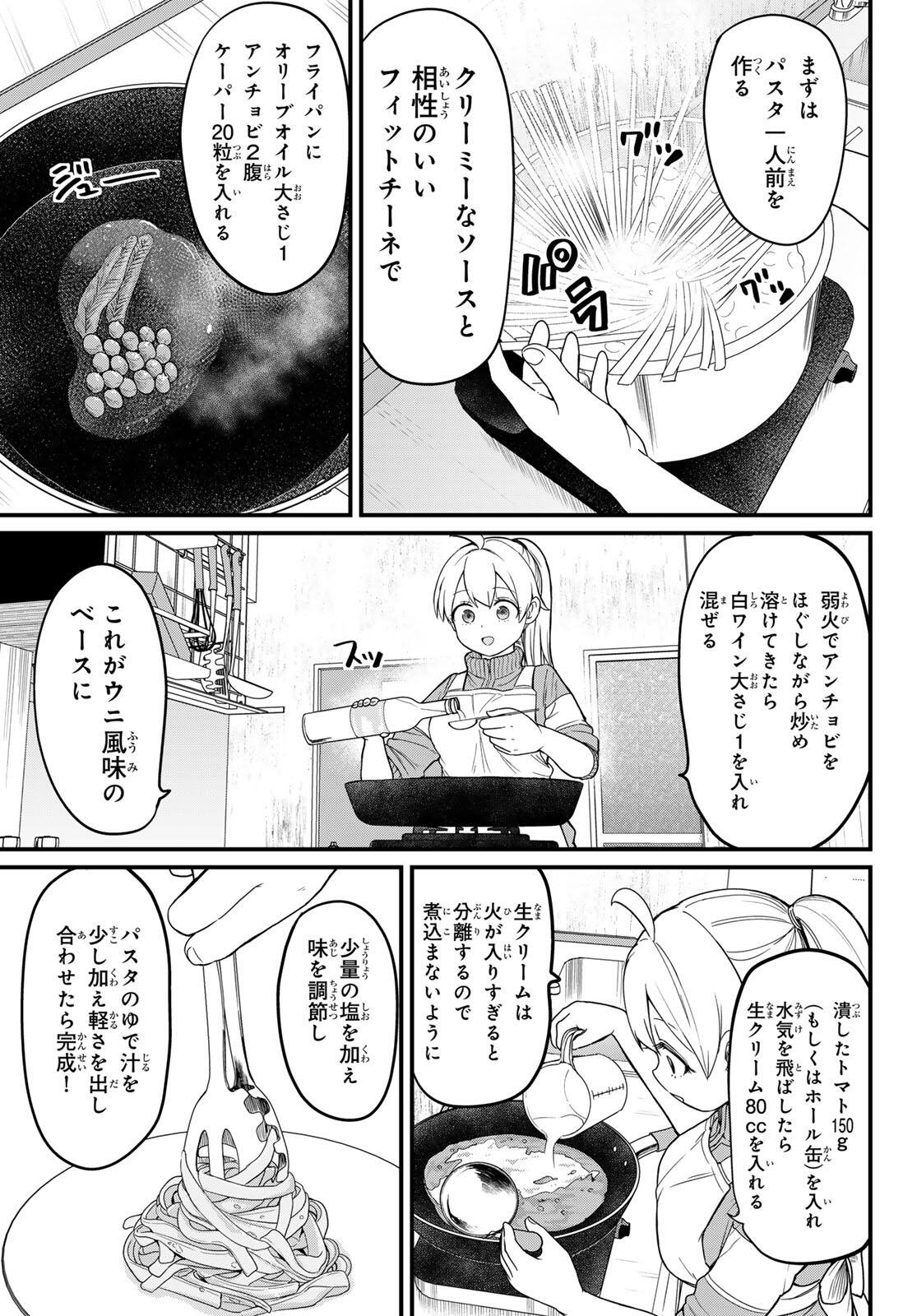 Usoda Minoru no Daiyou Ryouri - Chapter 2 - Page 19