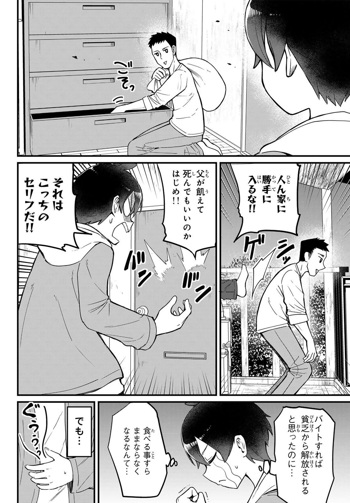 Usoda Minoru no Daiyou Ryouri - Chapter 2 - Page 2