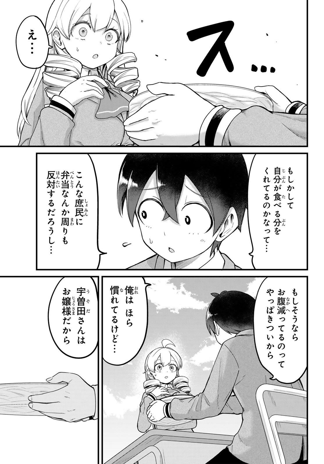 Usoda Minoru no Daiyou Ryouri - Chapter 2 - Page 23