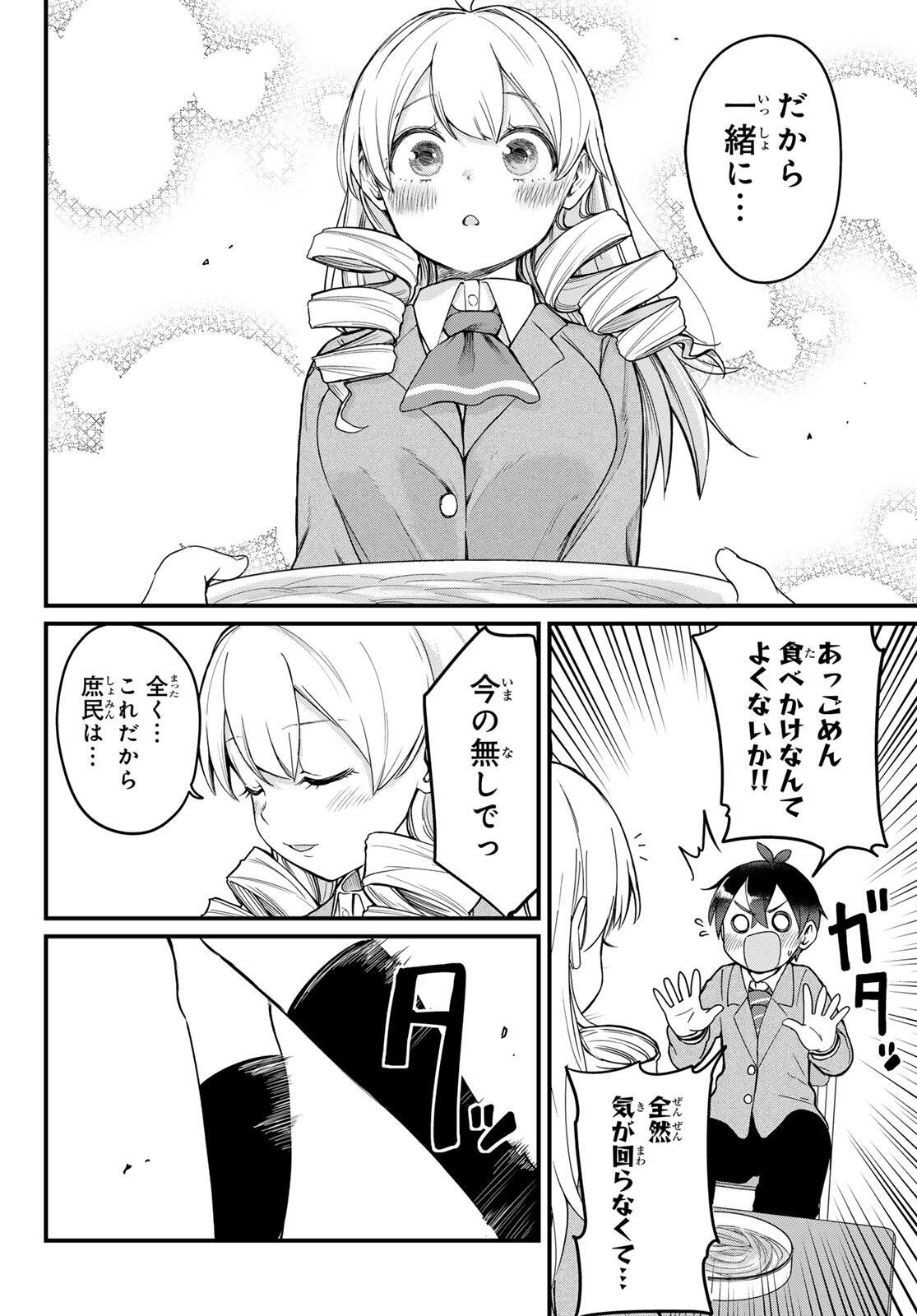 Usoda Minoru no Daiyou Ryouri - Chapter 2 - Page 24