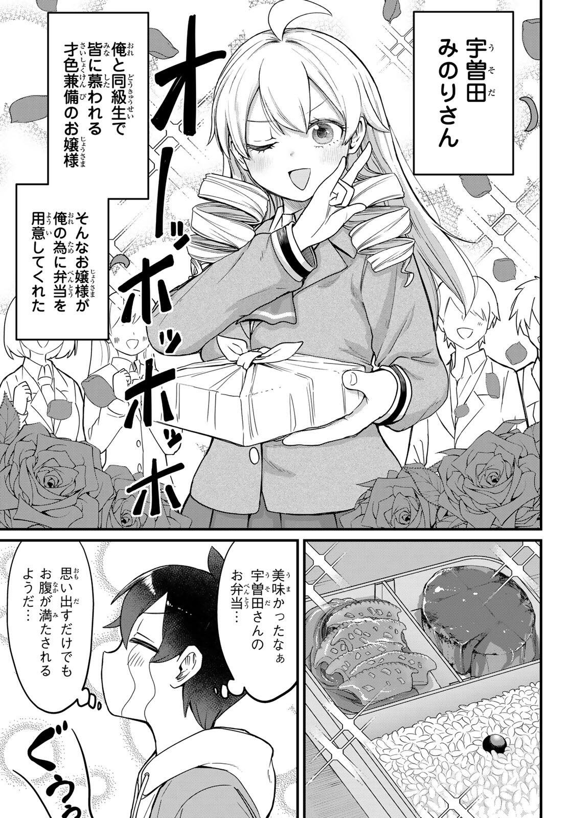 Usoda Minoru no Daiyou Ryouri - Chapter 2 - Page 3