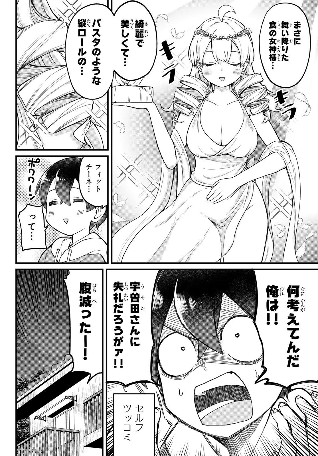 Usoda Minoru no Daiyou Ryouri - Chapter 2 - Page 4