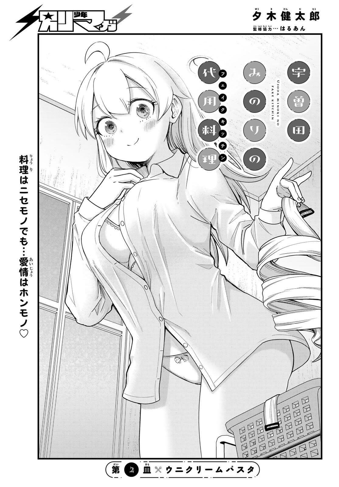 Usoda Minoru no Daiyou Ryouri - Chapter 2 - Page 5