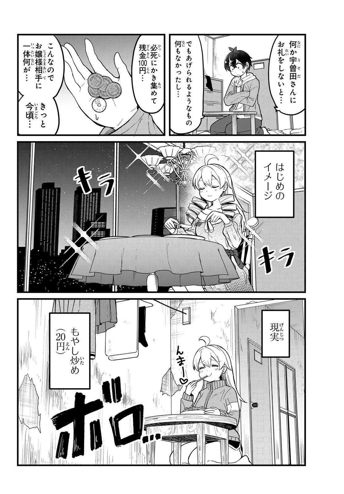 Usoda Minoru no Daiyou Ryouri - Chapter 2 - Page 6