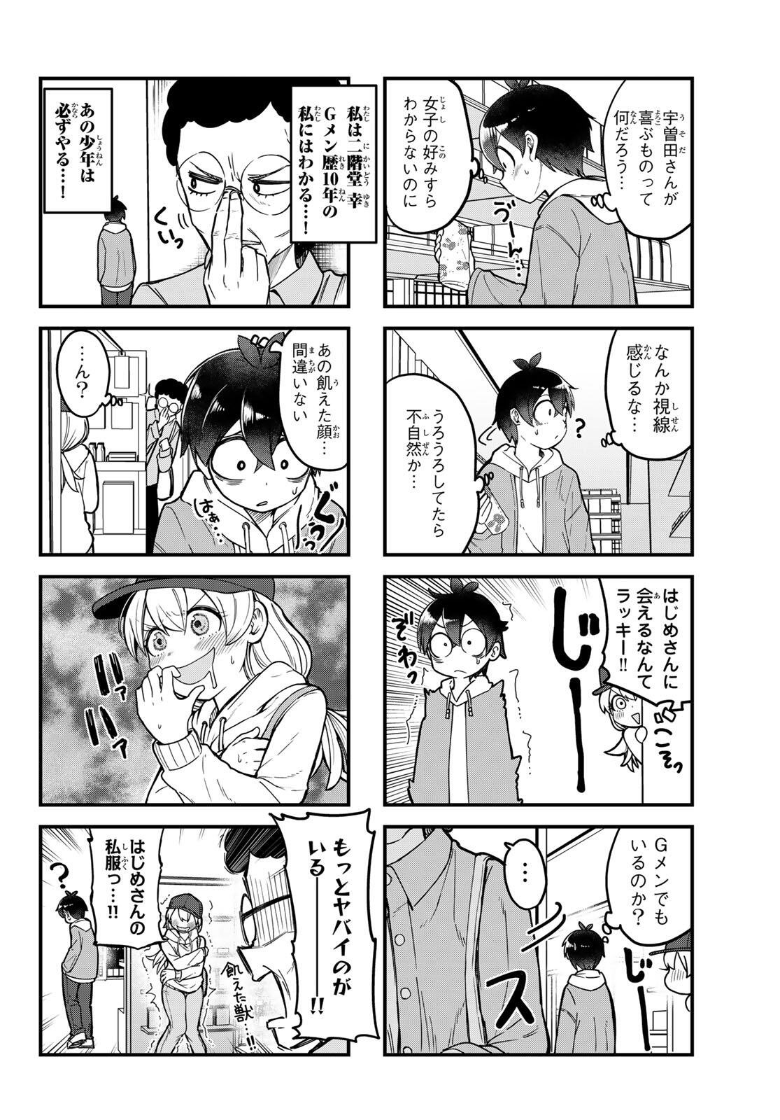 Usoda Minoru no Daiyou Ryouri - Chapter 2 - Page 8