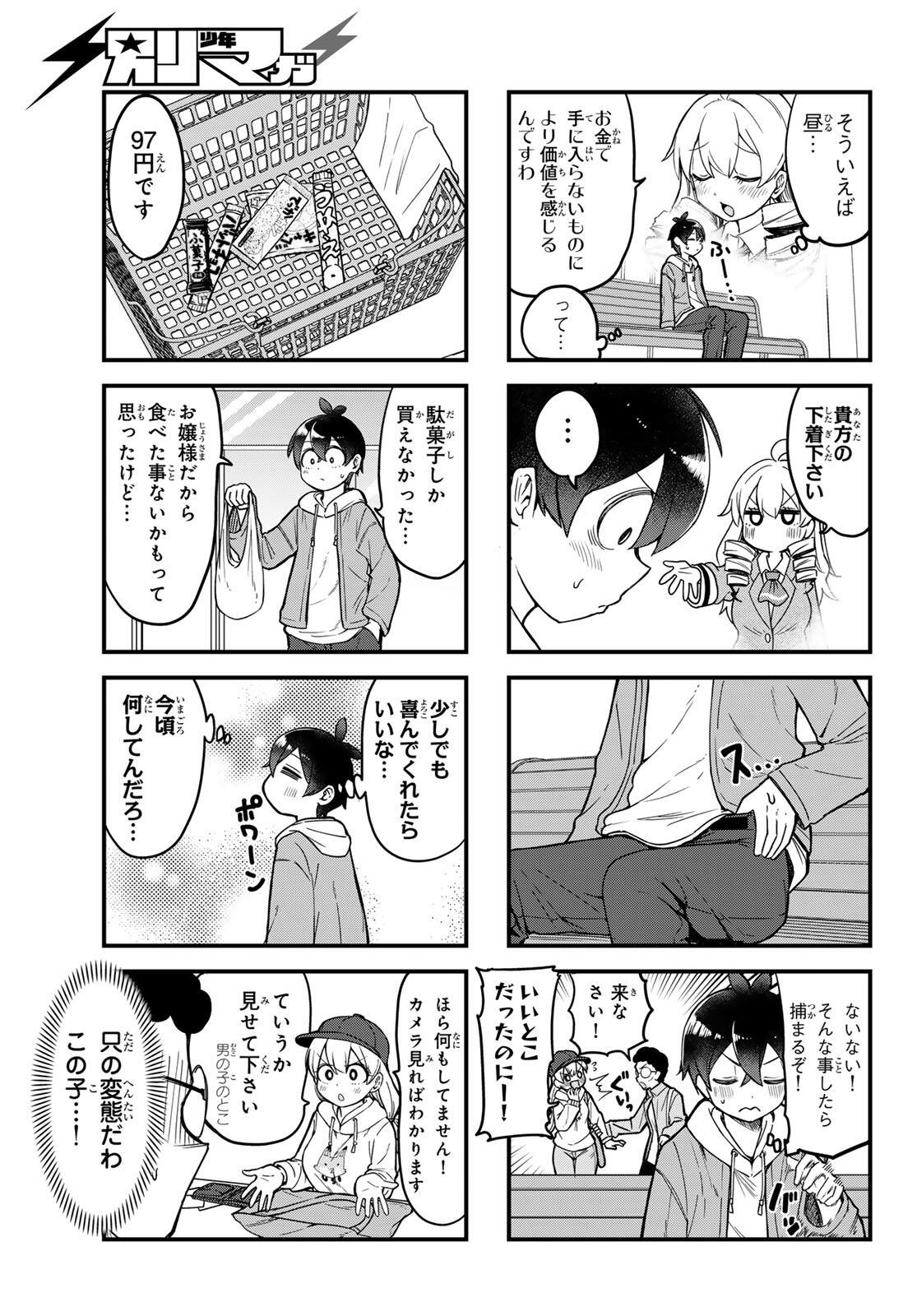 Usoda Minoru no Daiyou Ryouri - Chapter 2 - Page 9