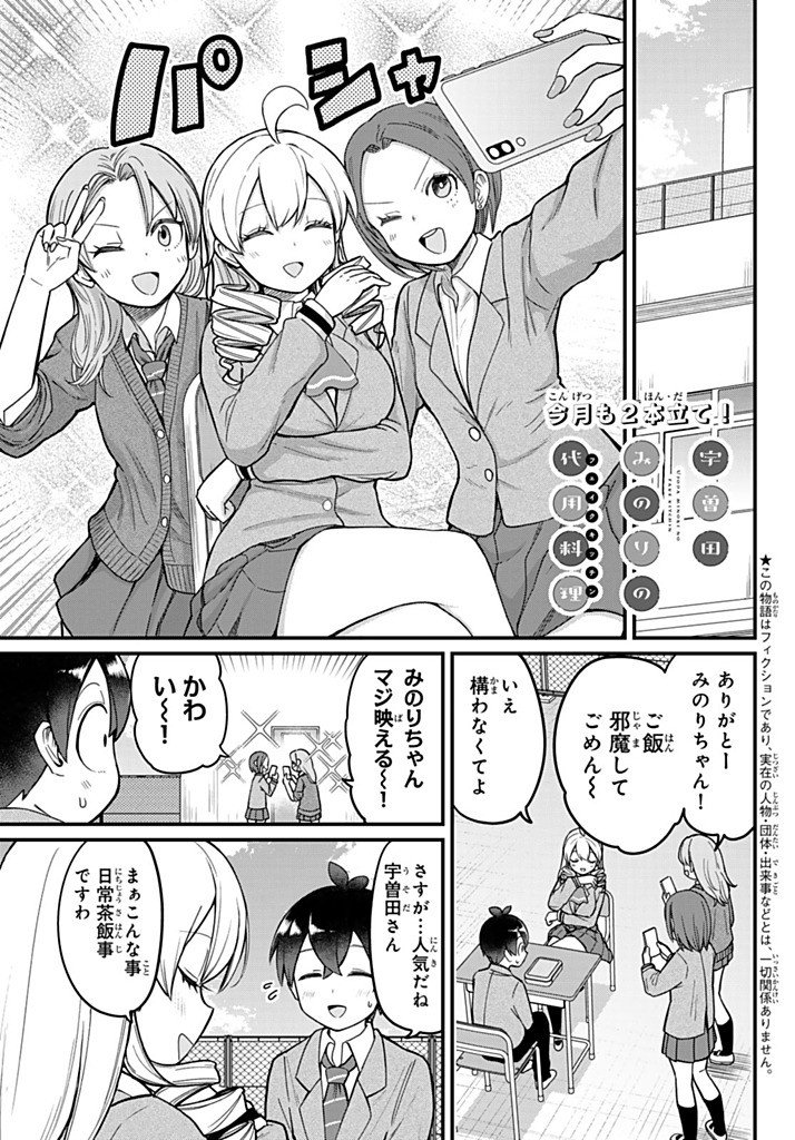 Usoda Minoru no Daiyou Ryouri - Chapter 3 - Page 1