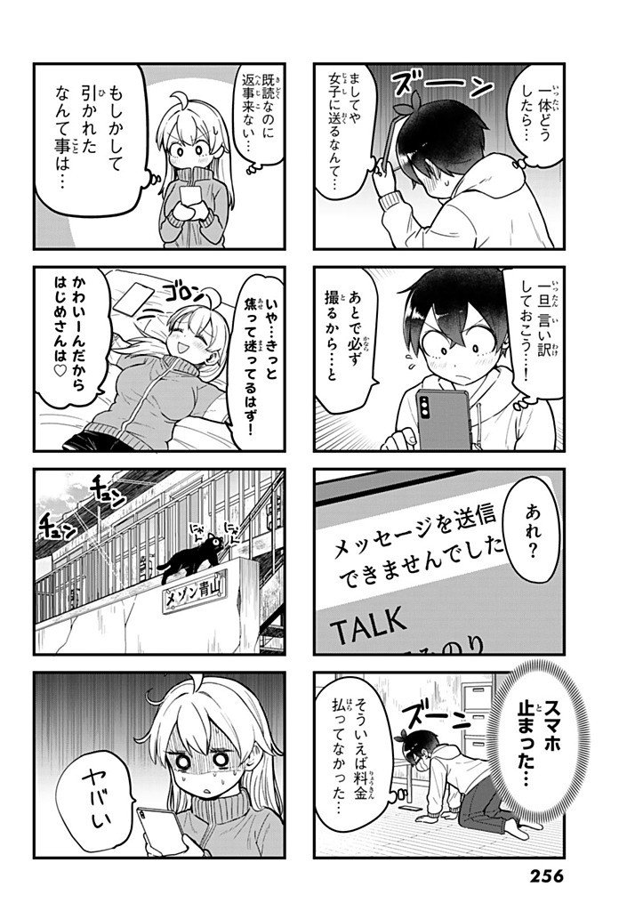 Usoda Minoru no Daiyou Ryouri - Chapter 3 - Page 10