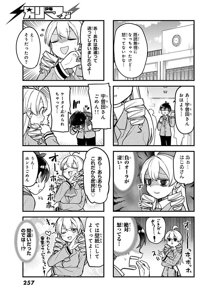 Usoda Minoru no Daiyou Ryouri - Chapter 3 - Page 11