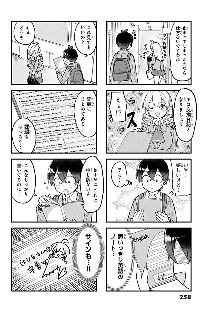 Usoda Minoru no Daiyou Ryouri - Chapter 3 - Page 12