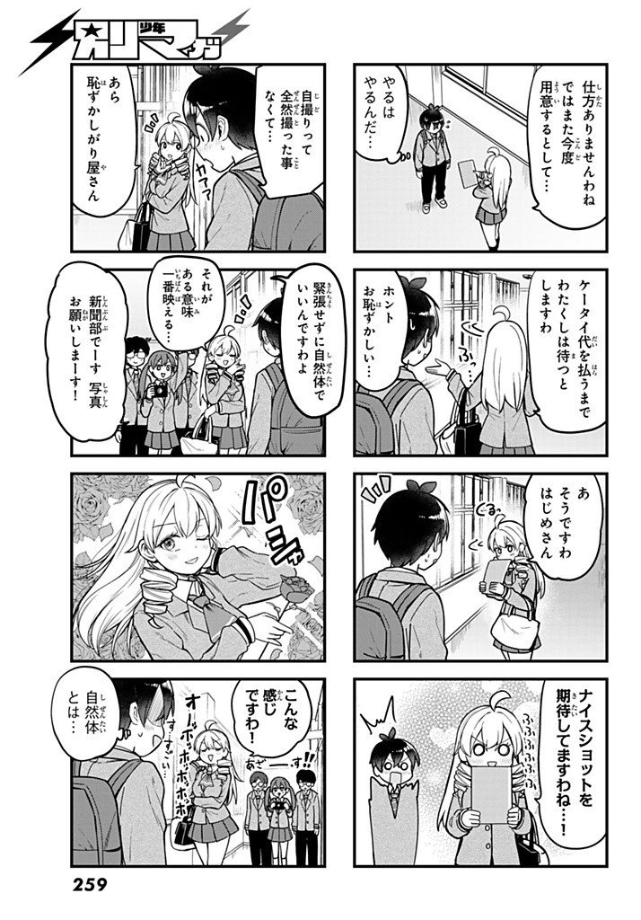 Usoda Minoru no Daiyou Ryouri - Chapter 3 - Page 13