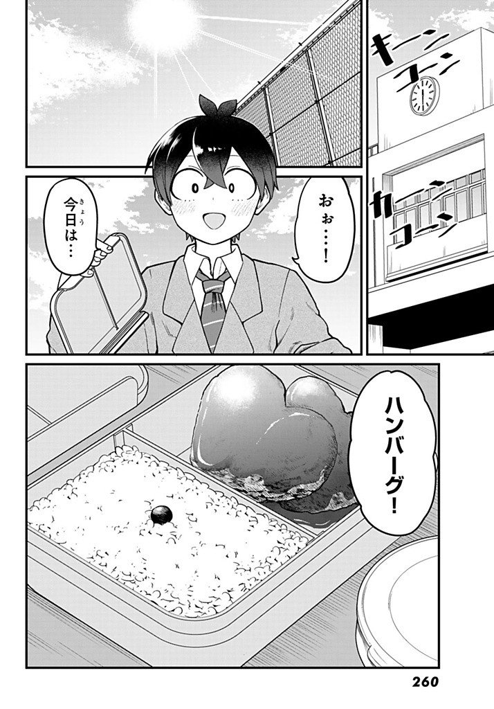 Usoda Minoru no Daiyou Ryouri - Chapter 3 - Page 14