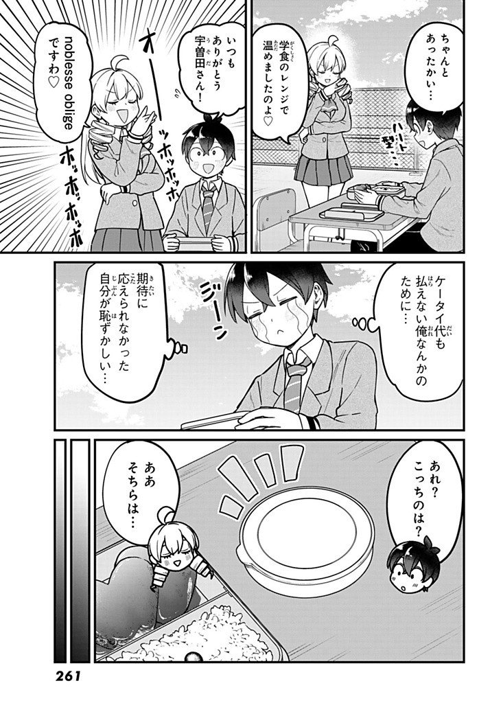 Usoda Minoru no Daiyou Ryouri - Chapter 3 - Page 15