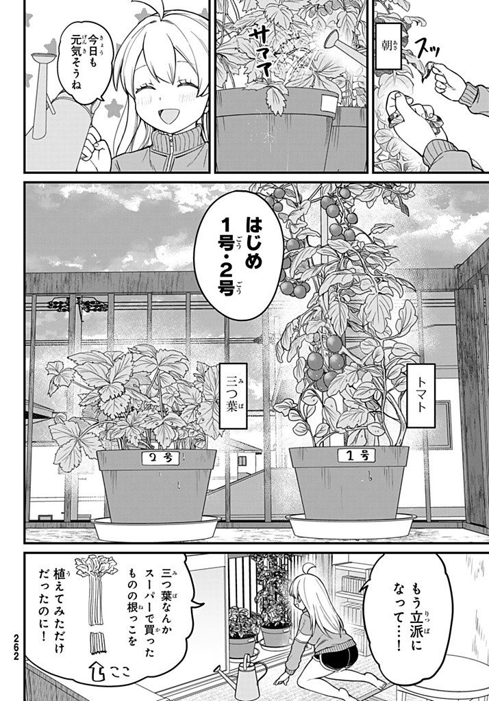 Usoda Minoru no Daiyou Ryouri - Chapter 3 - Page 16