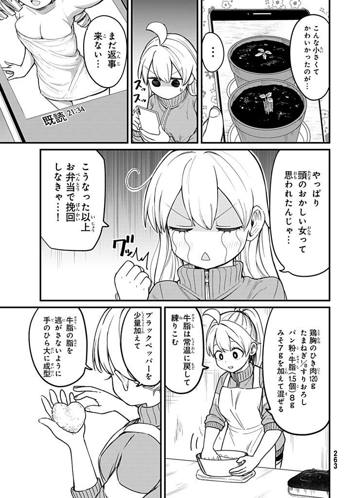 Usoda Minoru no Daiyou Ryouri - Chapter 3 - Page 17