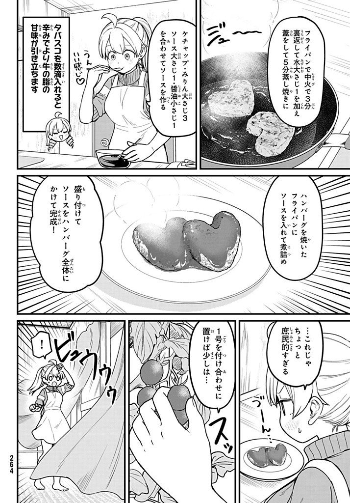 Usoda Minoru no Daiyou Ryouri - Chapter 3 - Page 18