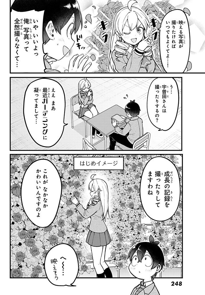 Usoda Minoru no Daiyou Ryouri - Chapter 3 - Page 2