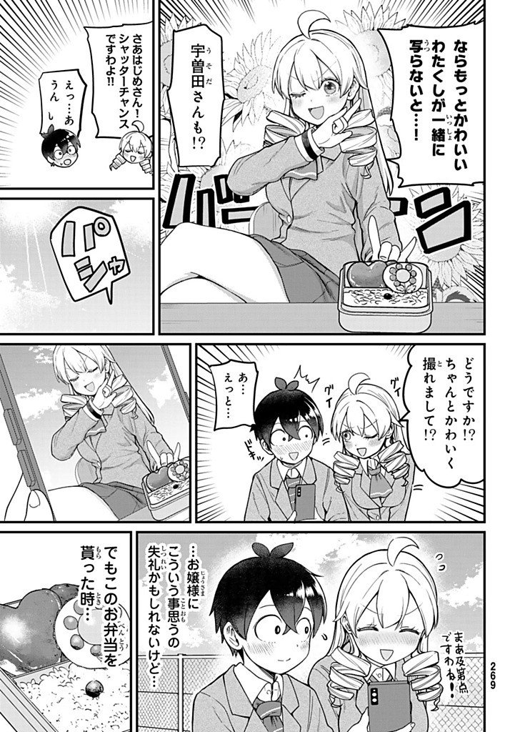 Usoda Minoru no Daiyou Ryouri - Chapter 3 - Page 23