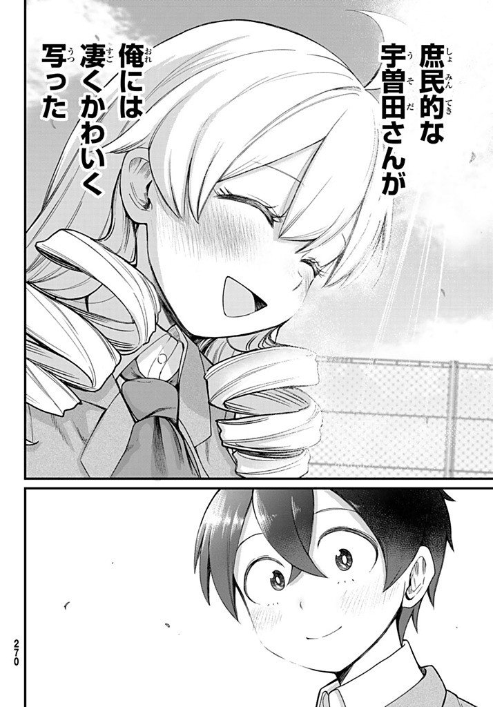 Usoda Minoru no Daiyou Ryouri - Chapter 3 - Page 24